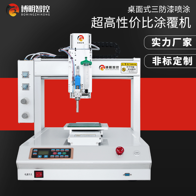 桌面式三防漆涂覆機 桌面式三防漆涂覆機